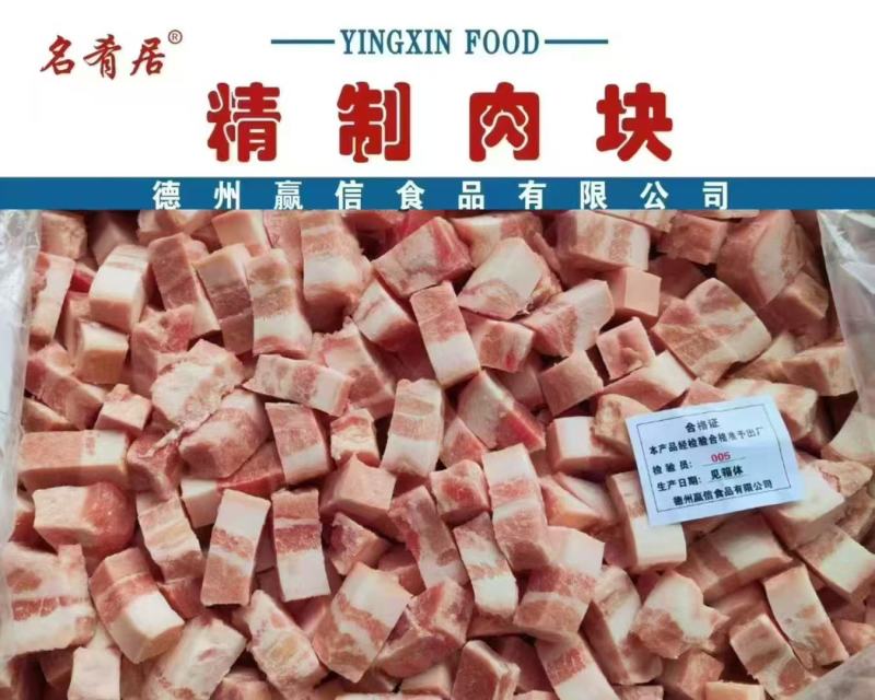 五花肉块
