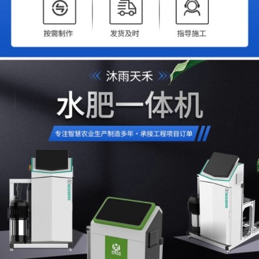 水肥一体机