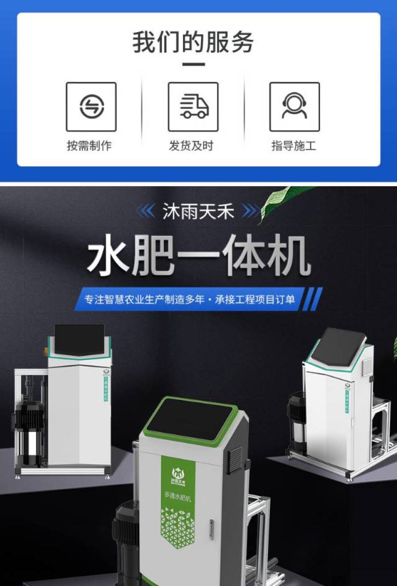 水肥一体机