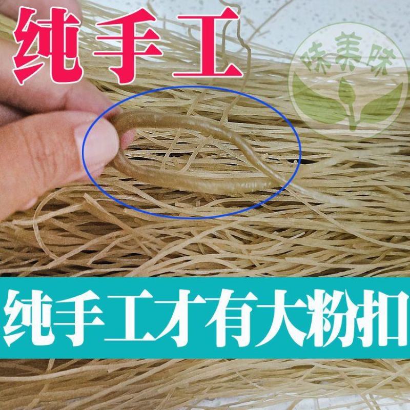 手工地瓜粉条