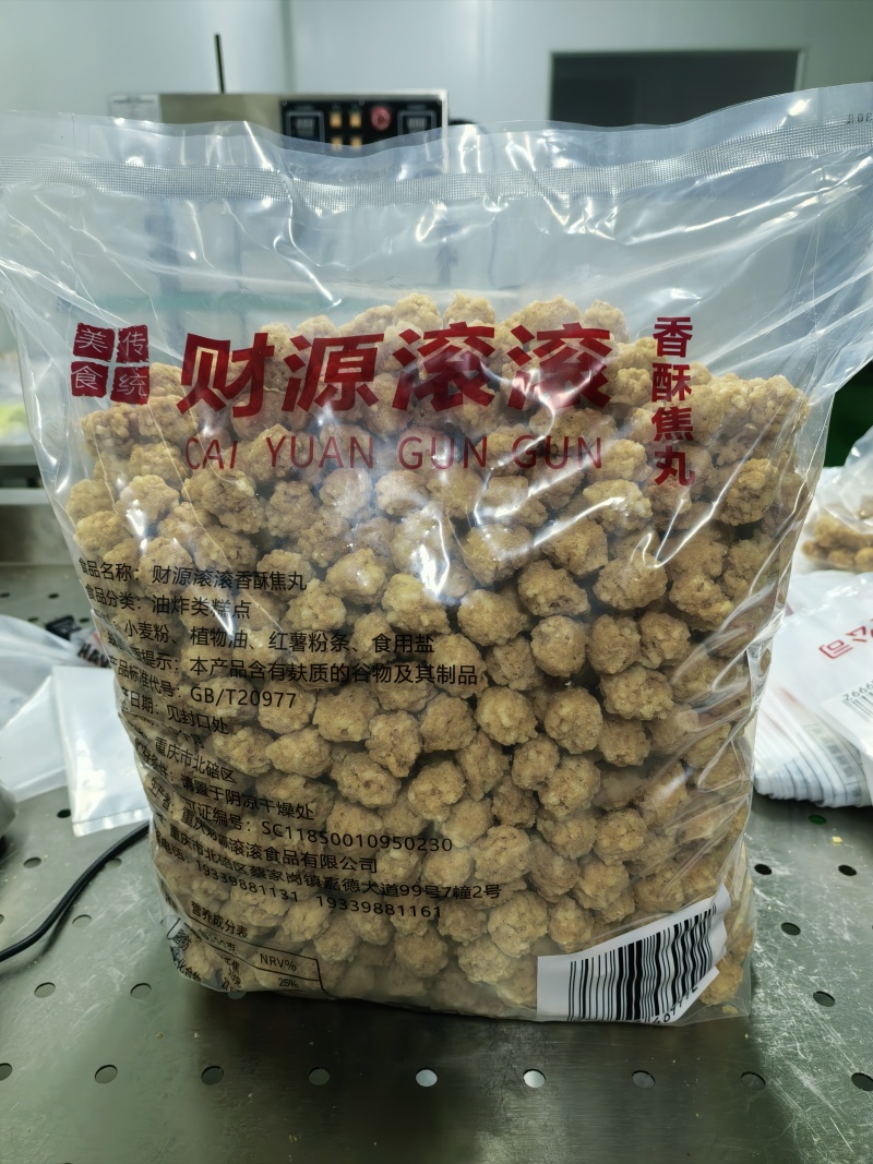 【炸丸子】财源滚滚香酥焦丸