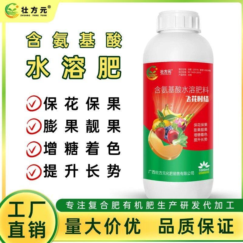 含氨基酸水溶肥功能水溶肥飞花时结