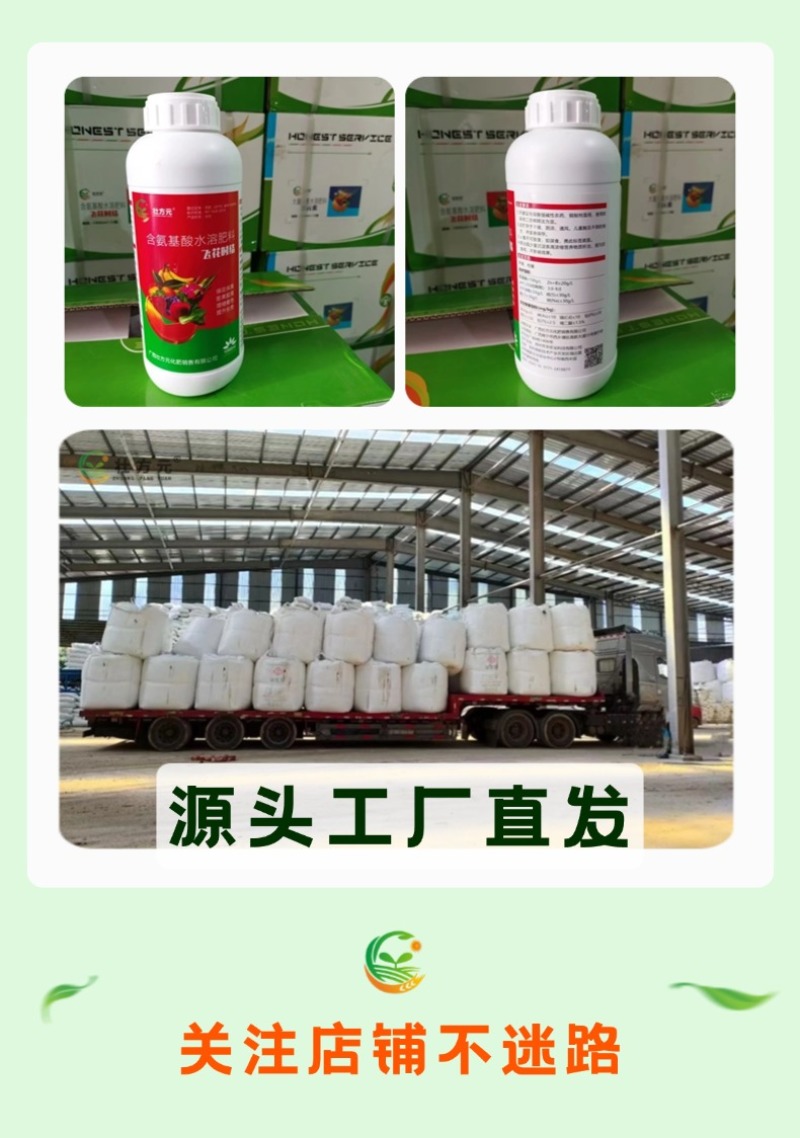含氨基酸水溶肥功能水溶肥飞花时结