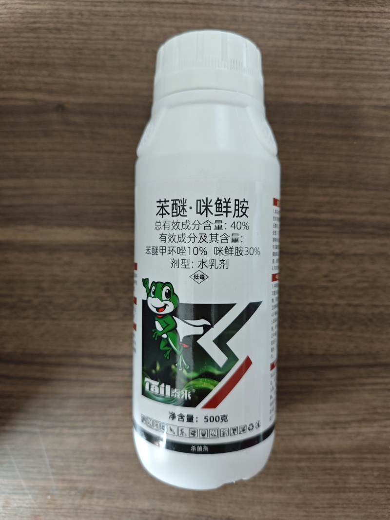40%苯醚咪鲜胺炭疽病黑星病叶斑病真菌病害杀菌好用