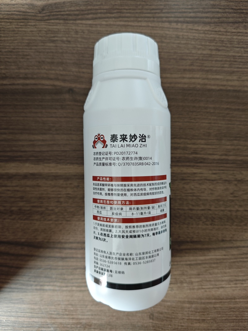 40%苯醚咪鲜胺炭疽病黑星病叶斑病真菌病害杀菌好用