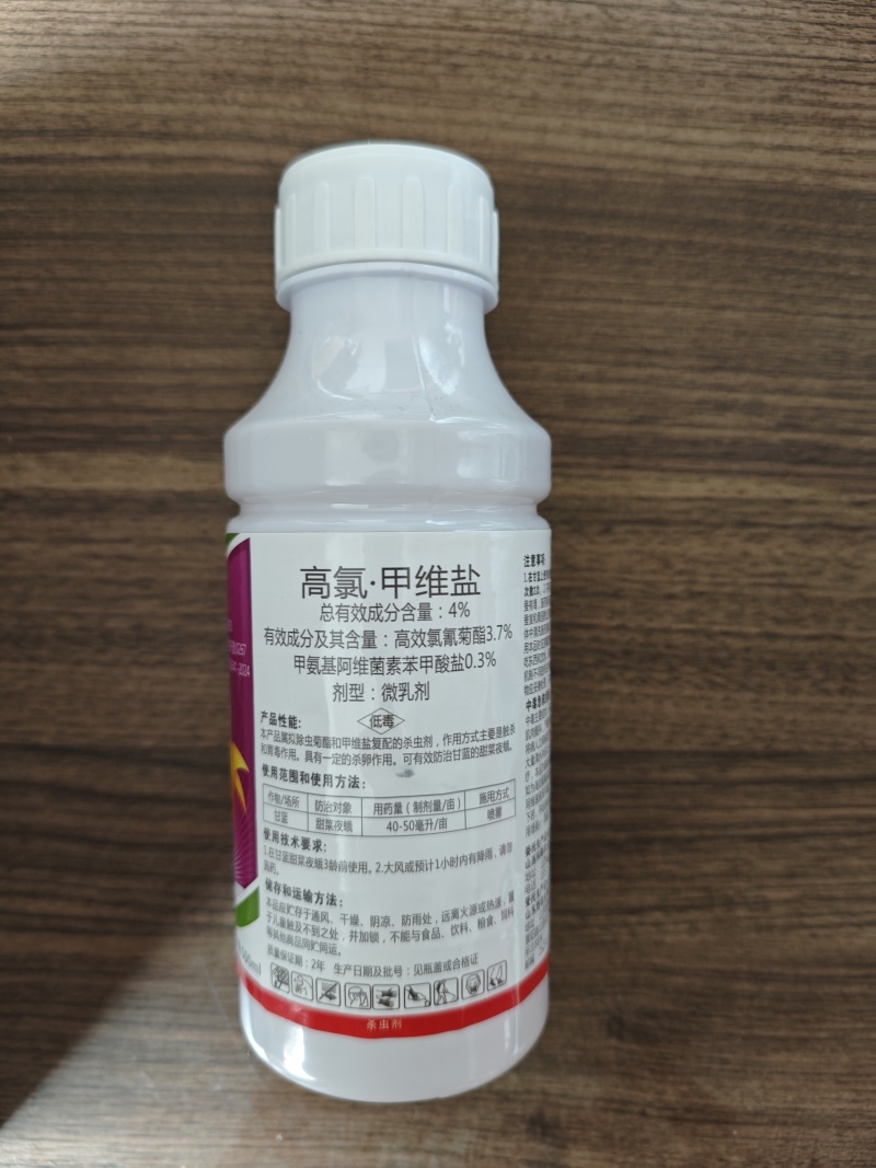 4.3%高氯甲维盐菜青虫小菜蛾食心虫虫卵双打快速杀虫