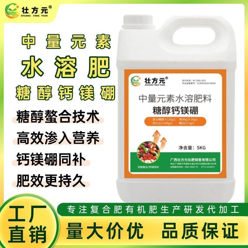 糖醇钙镁硼水溶肥叶面肥广西肥料厂家现货直发
