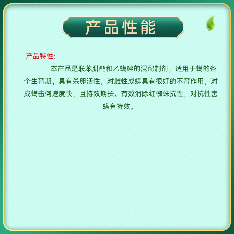 45%联肼乙螨唑高效杀螨剂500毫升