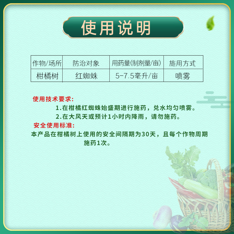 45%联肼乙螨唑高效杀螨剂500毫升