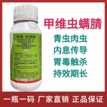 巧喜12%甲维虫螨腈小菜蛾农药杀虫剂甲维盐