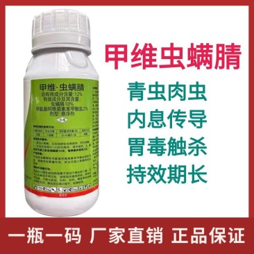 巧喜12%甲维虫螨腈小菜蛾农药杀虫剂甲维盐