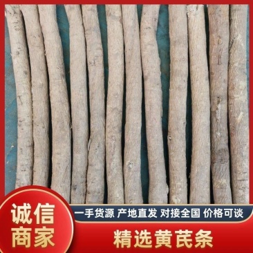 精选黄芪条甘肃岷县地道中药材基地直发可视频看货欢迎咨询