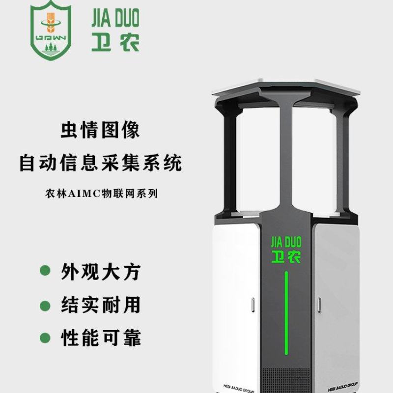 测报灯农林业虫情监测系统农田林地测报灯昆虫自动诱集