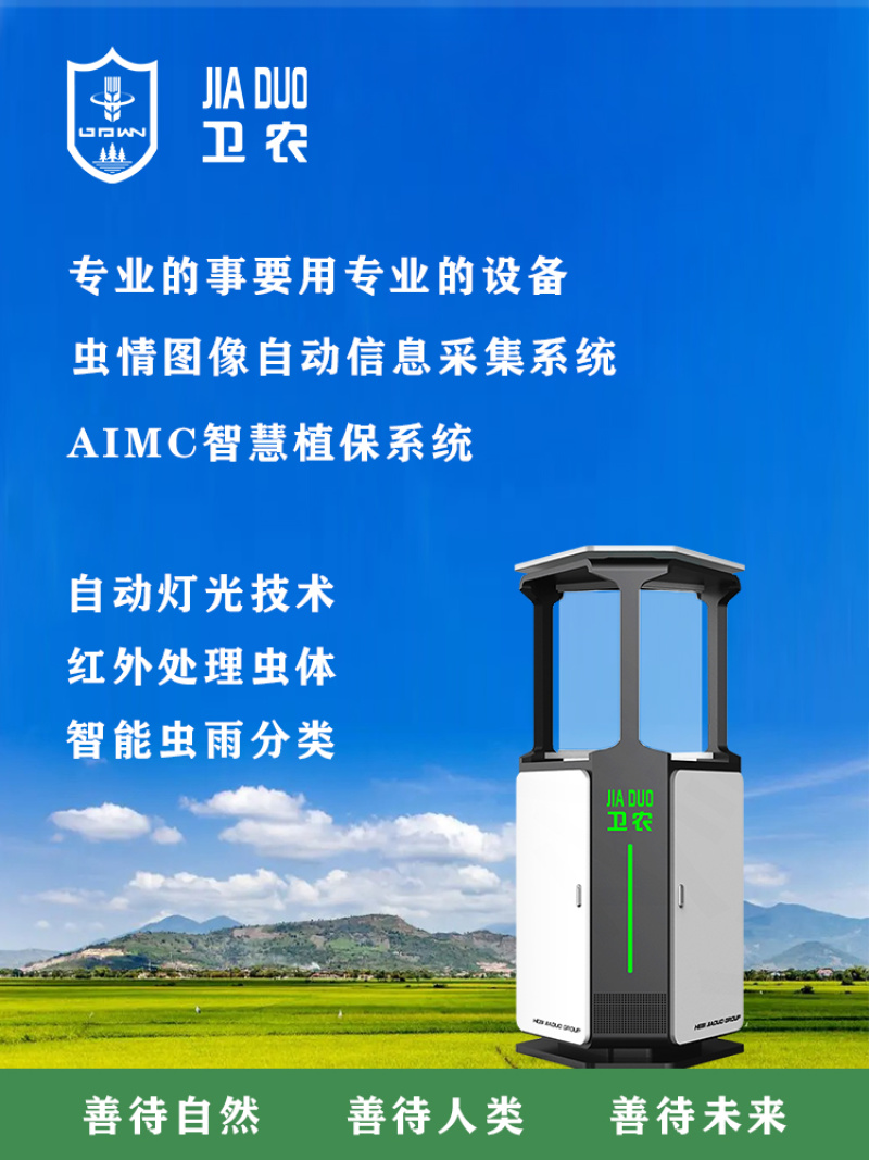 测报灯农林业虫情监测系统农田林地测报灯昆虫自动诱集