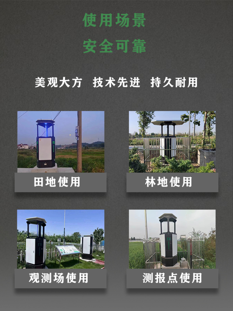 测报灯农林业虫情监测系统农田林地测报灯昆虫自动诱集