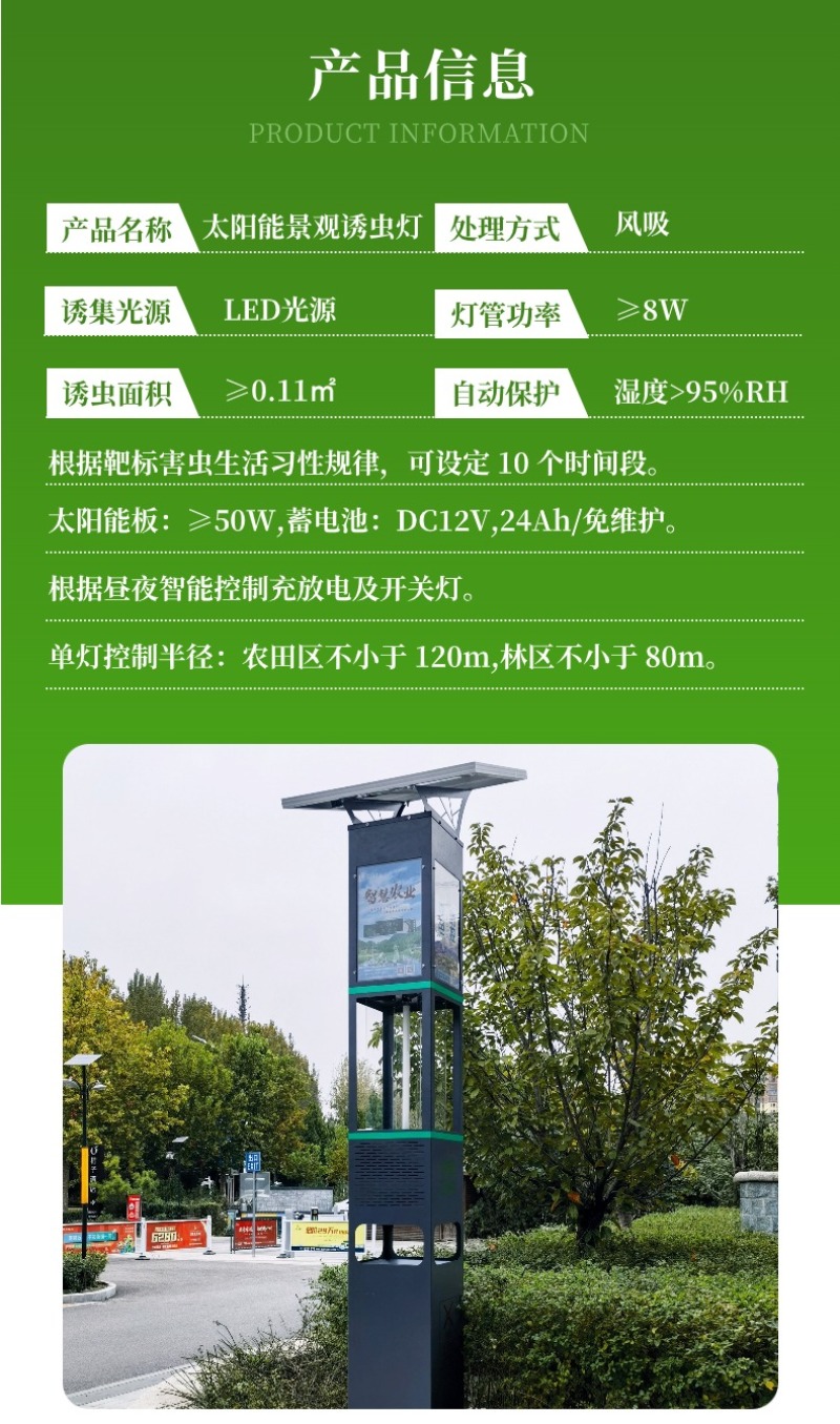 太阳能景观风吸式杀虫灯公园小区农田果蔬
