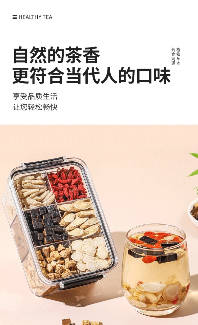 养生茶高等材料茶组合