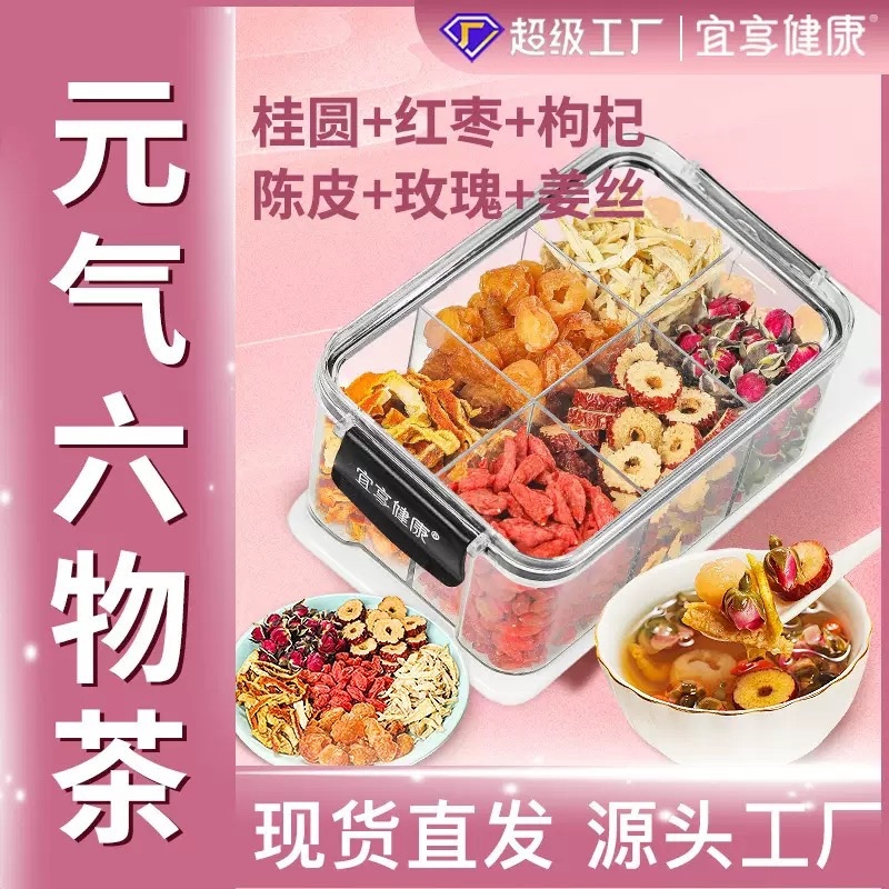 养生茶高等材料茶组合