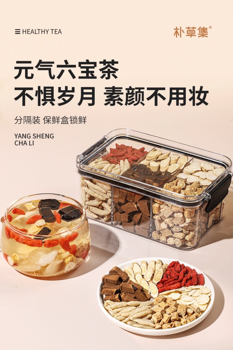 养生茶高等材料茶组合