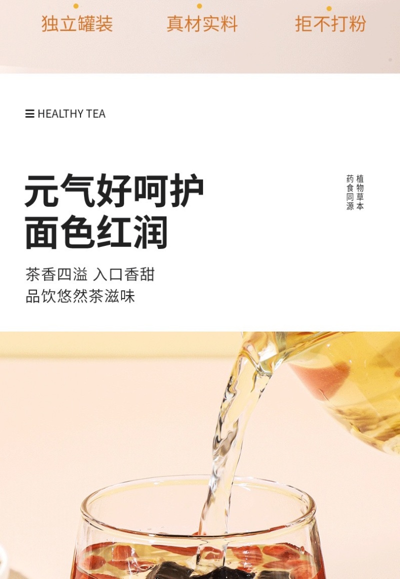 养生茶高等材料茶组合