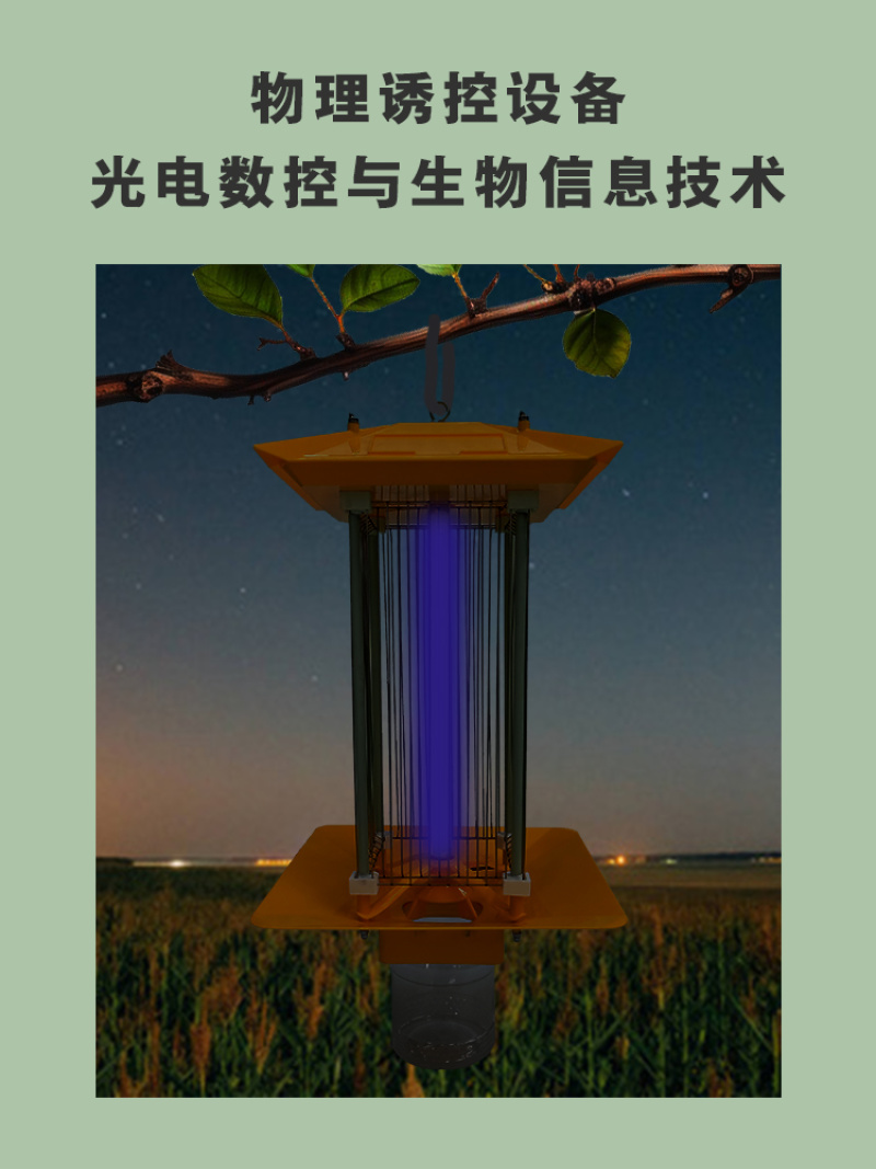 厂家直销频振式诱虫灯农田果蔬养殖小区公园灭蚊灯