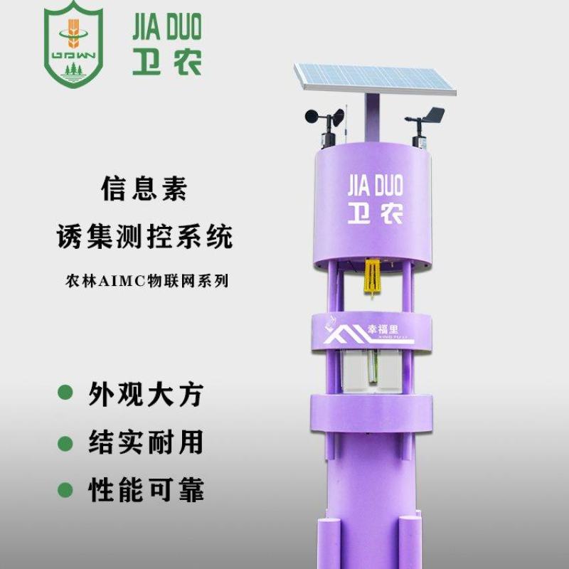 智能灯诱性诱虫情检测仪大田数据研究厂家直销