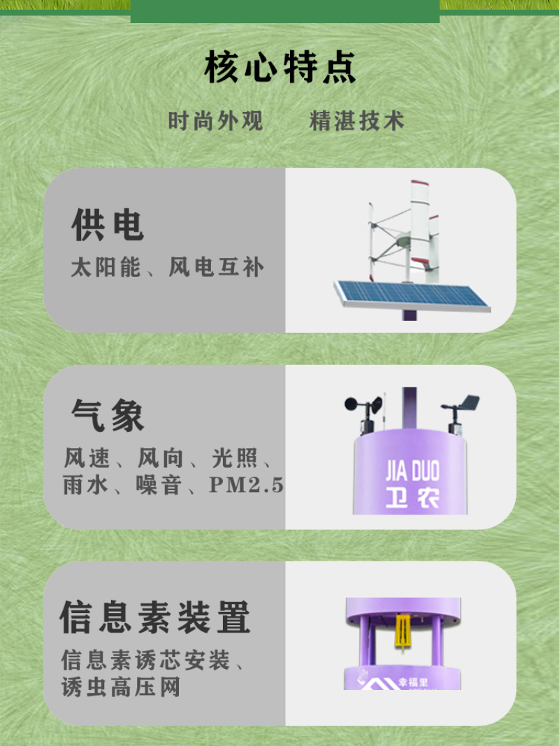 智能灯诱性诱虫情检测仪大田数据研究厂家直销