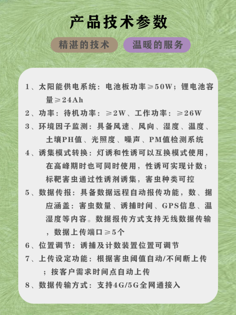 智能灯诱性诱虫情检测仪大田数据研究厂家直销