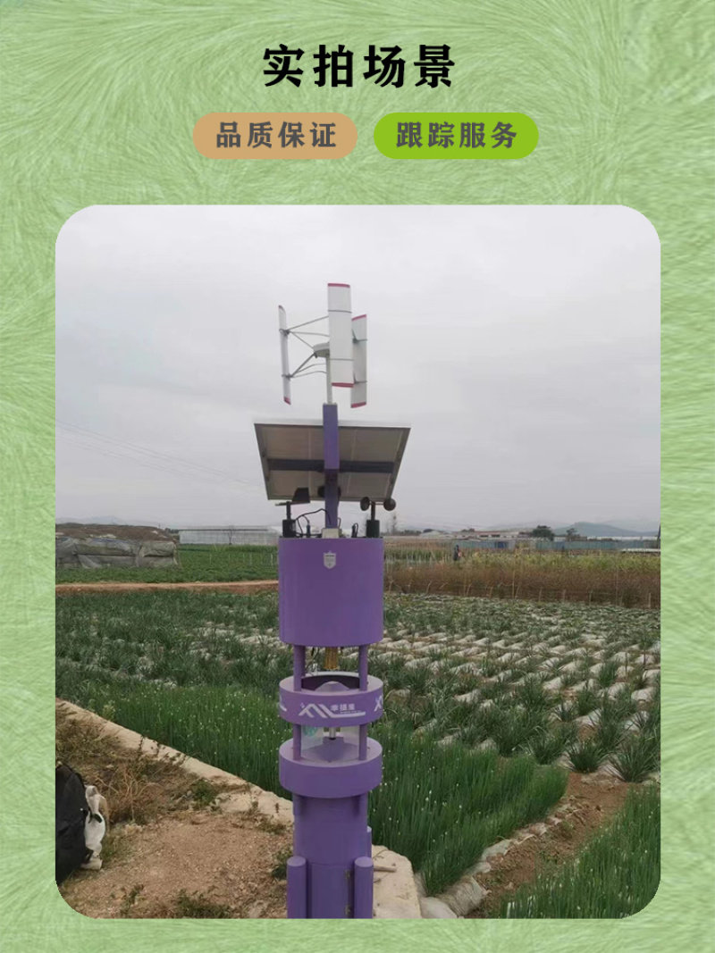智能灯诱性诱虫情检测仪大田数据研究厂家直销