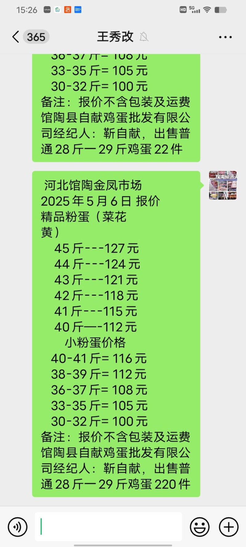45斤127元，44斤123元