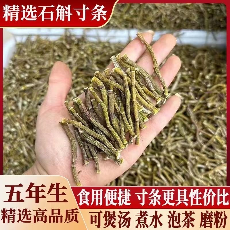 铁皮石斛寸条大货批发一手货源