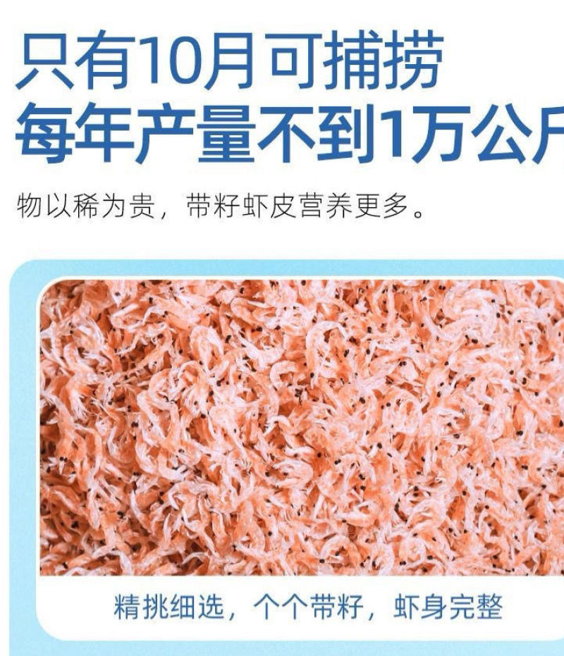 小红虾带籽虾皮新鲜虾米即食美味海味零食淡干虾皮