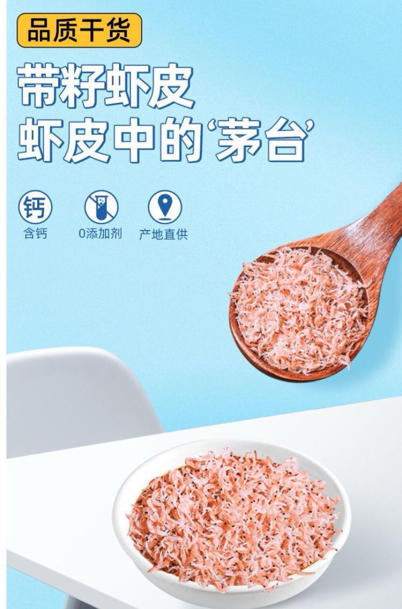小红虾带籽虾皮新鲜虾米即食美味海味零食淡干虾皮