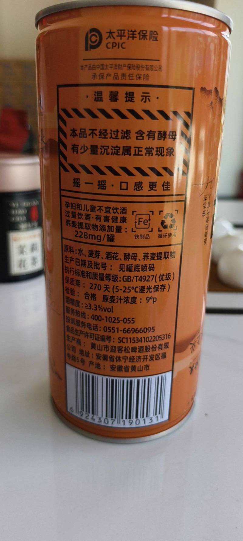 成都9º黄山功夫迎客松原浆精酿扎啤酒精度3.3vol