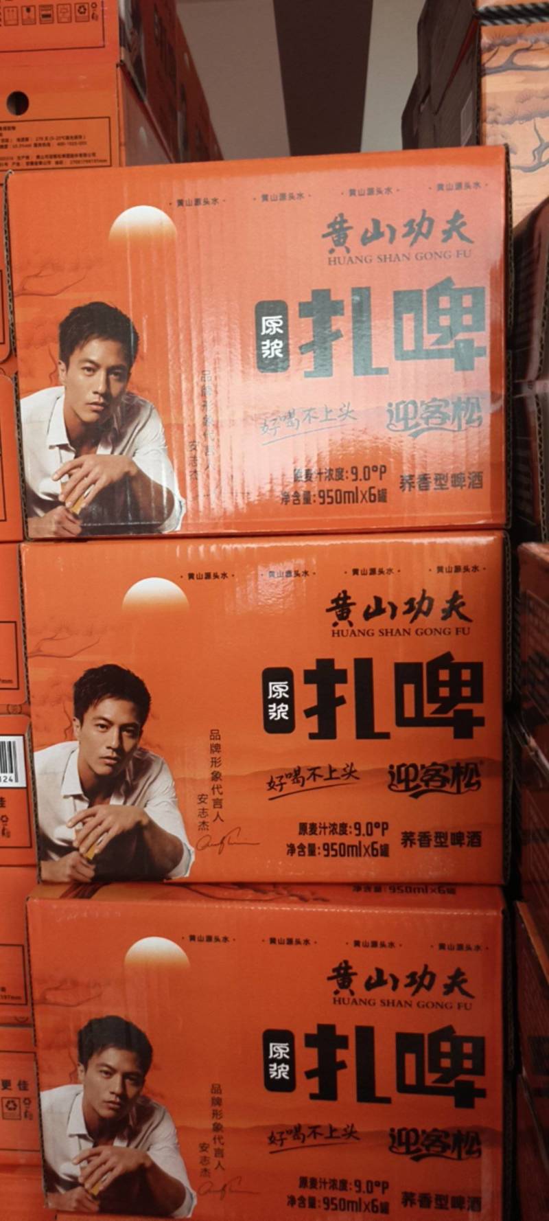 成都9º黄山功夫迎客松原浆精酿扎啤酒精度3.3vol