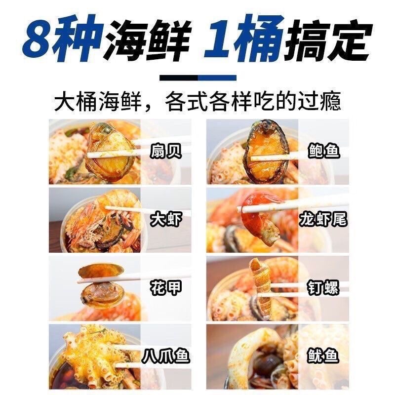 捞汁海鲜桶全家福海鲜捞汁小海鲜即食海鲜全家福