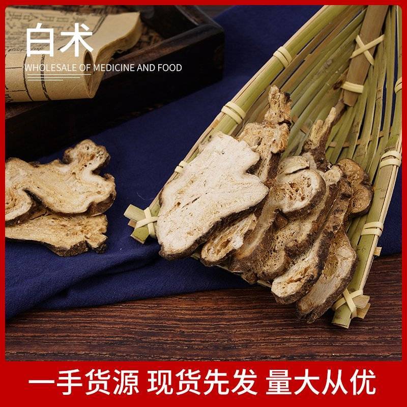 白术