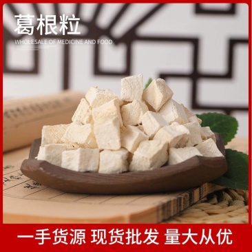 葛根粒