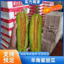 羊角蜜山东头茬产地直供现摘现发对接市场超市档口电商代发