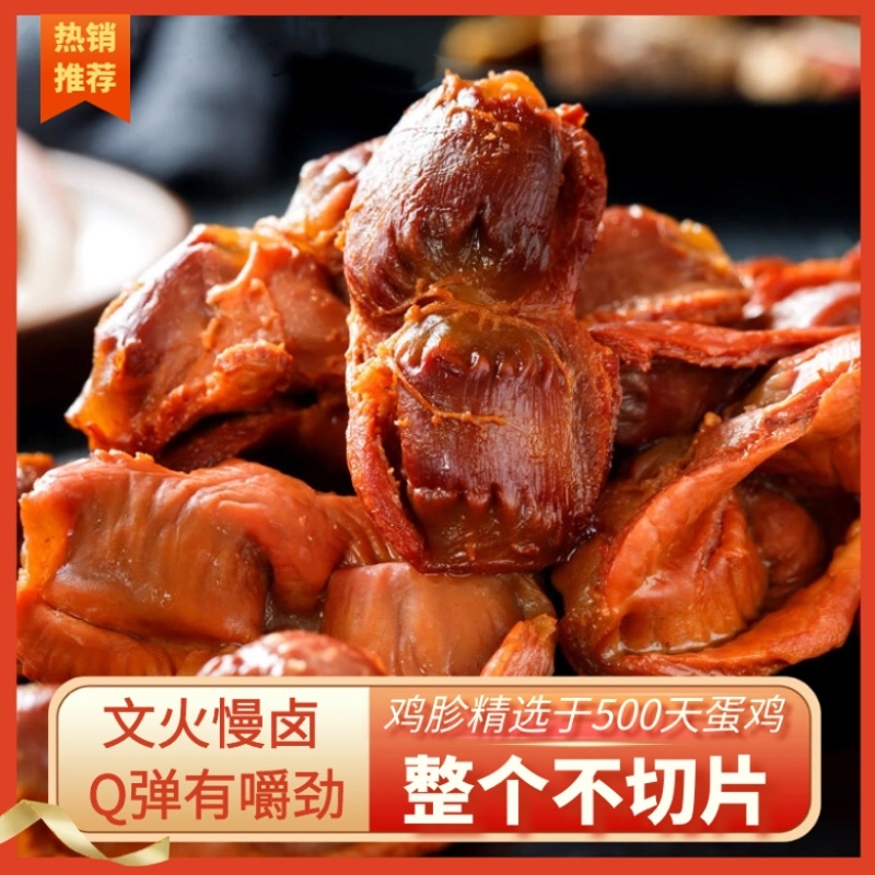 【麻辣鸡胗】厂家直供现货现发拼多多抖音快手一件代发