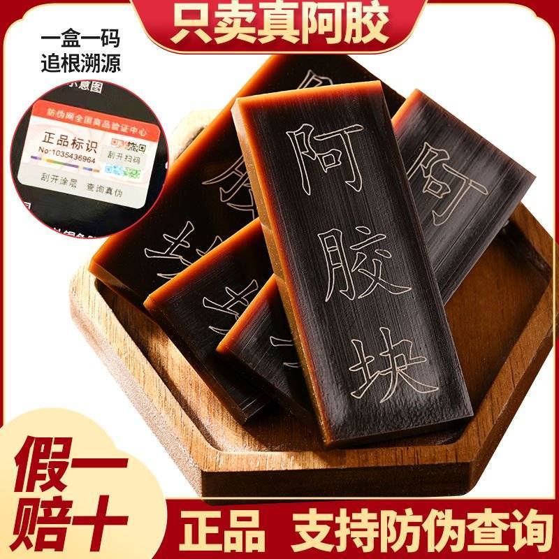 美思康宸山东美宸天胶阿胶块510g装阿胶糕原料阿胶片