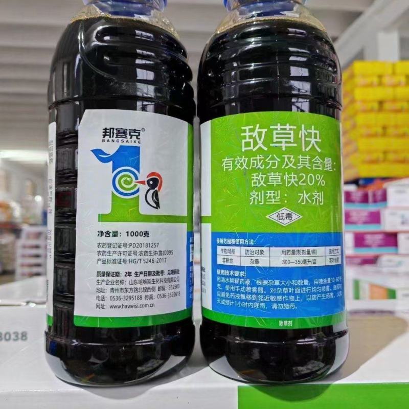 20%敌草快非耕地除草剂见效快不伤根不伤地正品