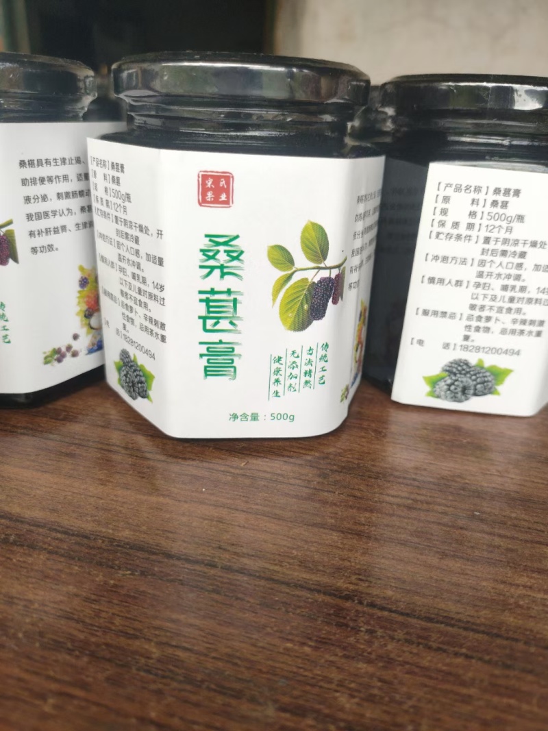 桑葚膏