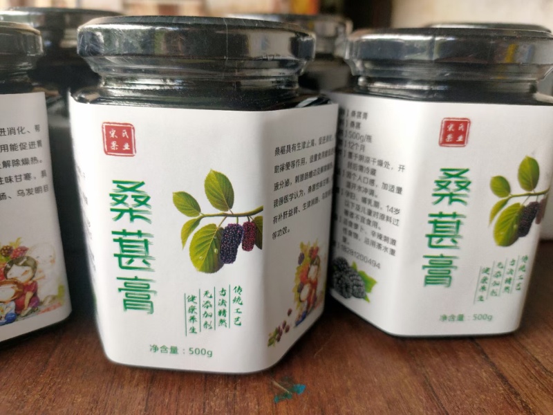 桑葚膏