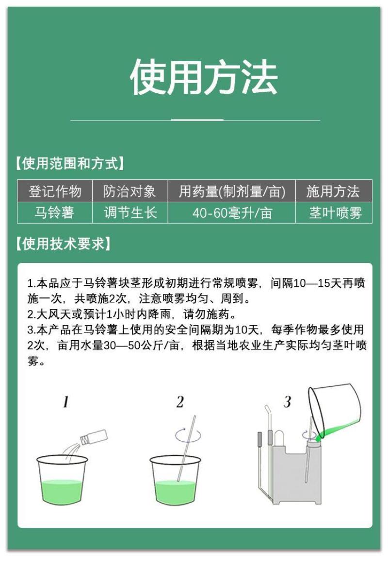 大业归根21%氯化胆碱萘乙酸马铃薯土豆膨大增产植物生长