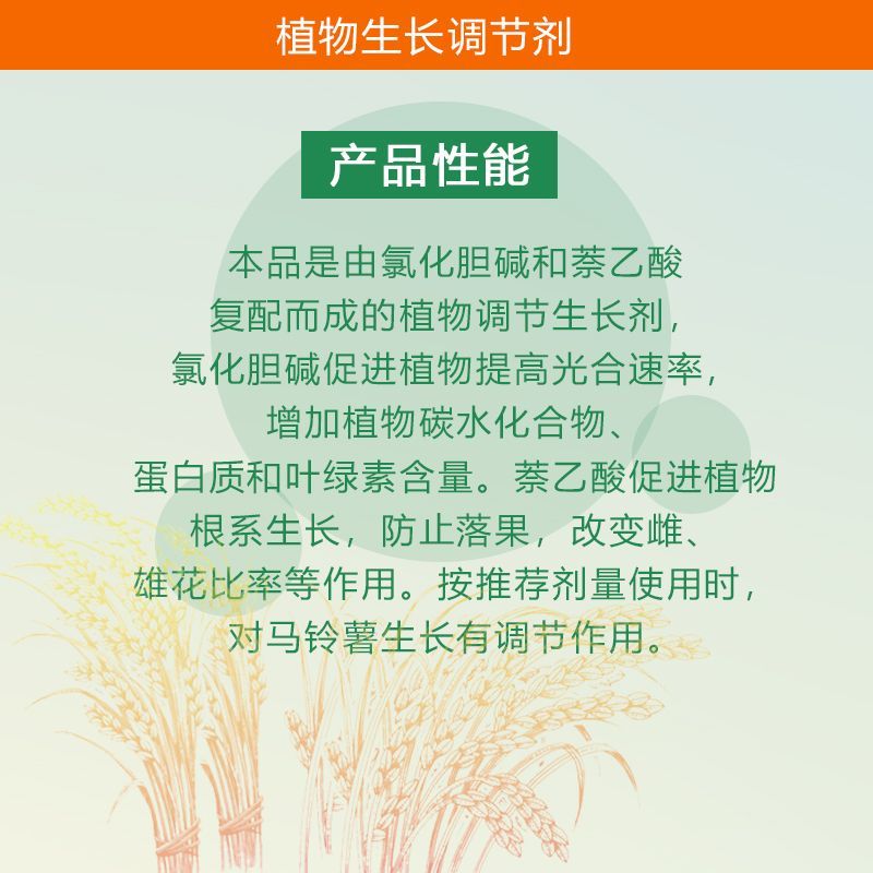 大业归根21%氯化胆碱萘乙酸马铃薯土豆膨大增产植物生长