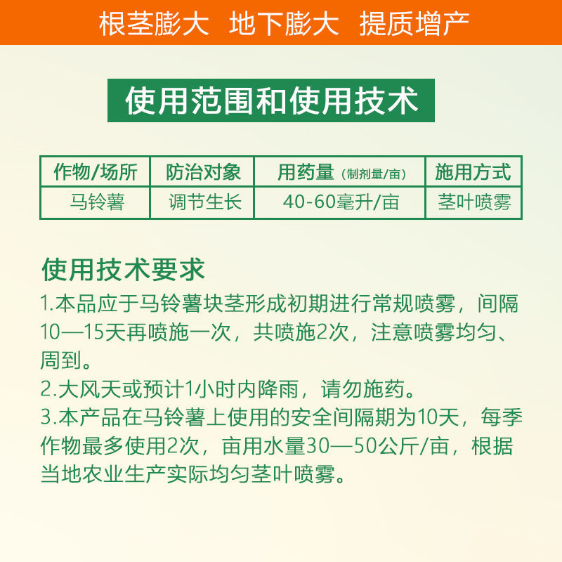 大业归根21%氯化胆碱萘乙酸马铃薯土豆膨大增产植物生长