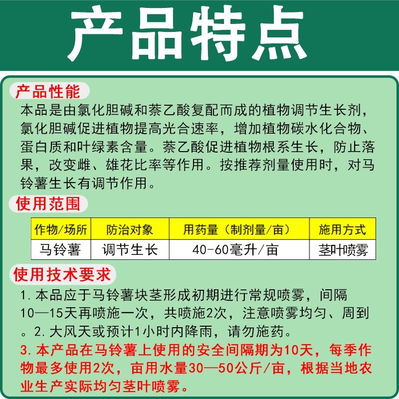 大业归根21%氯化胆碱萘乙酸马铃薯土豆膨大增产植物生长