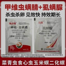 甲维虫螨腈虱螨脲菜青虫钻心虫草地贪叶蛾水稻玉米杀虫剂