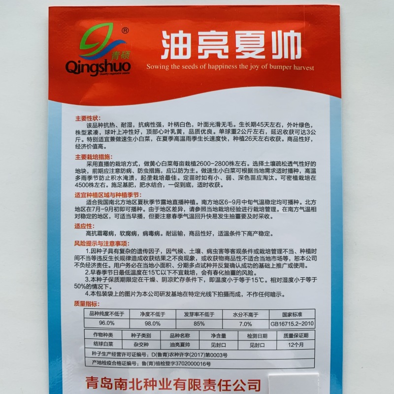 油亮夏帅大白菜耐湿抗热抗病性强菜种子夏播菜速生小白菜
